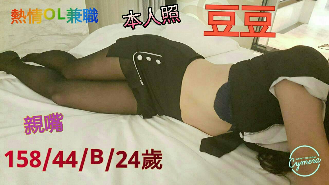 凱妮 新竹 兼職 胸圍34D|年齡24